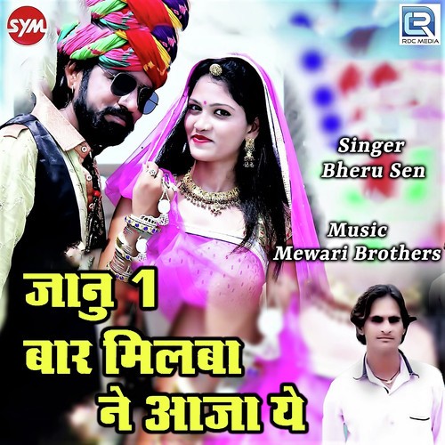 Janu Ekbar Milba Ne Aaja Ye - Bheru Sen Song