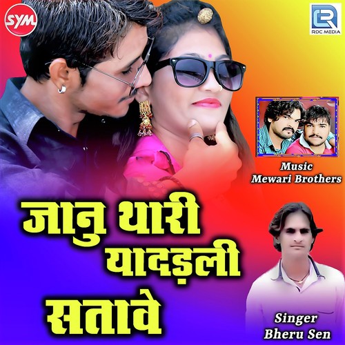 Janu Thari Yadadli Satave - Bheru Sen Song