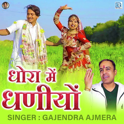 Dhora Me Dhaniyo Gajendra Ajmera  song download DjJohal