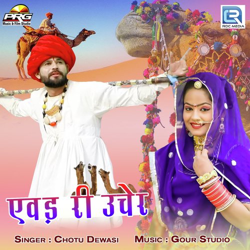 Ewad Ri Ucher - Chhotu Dewasi Song