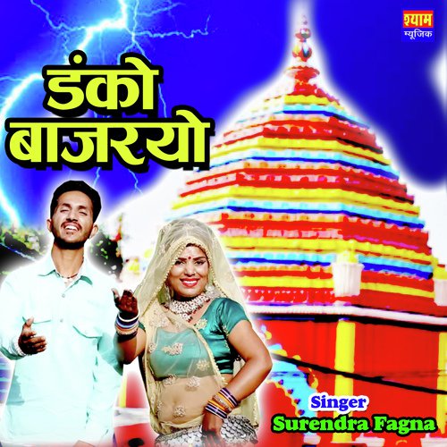 Danko Bajaryo Surendra Fagan  song download DjJohal