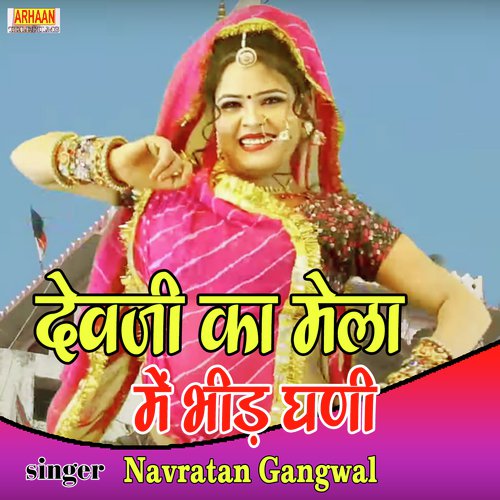 Devji Ka Mela Me Bhid Ghani - Navratan Gangwal Song