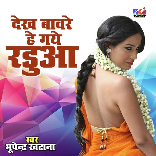 Dekh Bawre Hai Gaye Raduaa Bhupendra Khatana  song download DjJohal