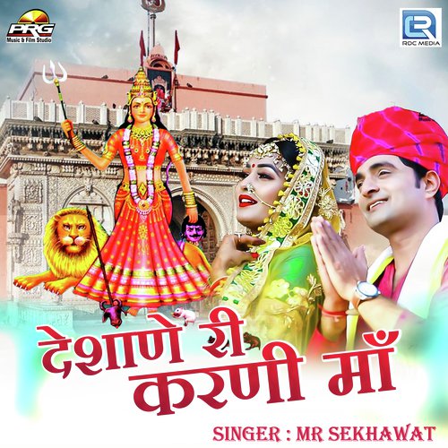 Deshaneri Karni Maa - Mr Sekhawat Song