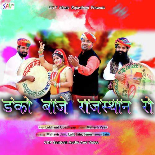 Danko Baaje Rajasthan Ro - Lalu Upadhyay Song