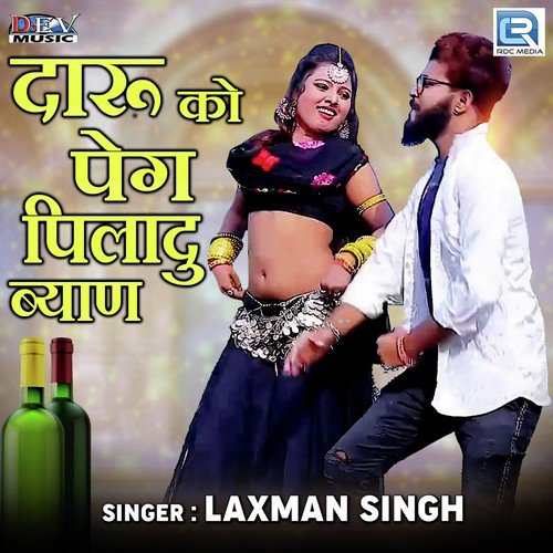 Daru Ko Peg Piladu Byan Laxman Singh  song download DjJohal