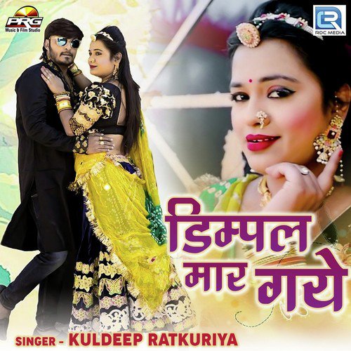 Dimple Maar Gaye - Kuldeep Ratkuriya Song