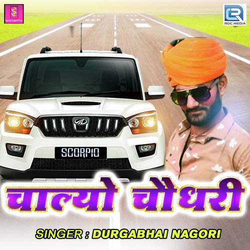 Chalyo Choudhary - Durgabhai Nagori Song