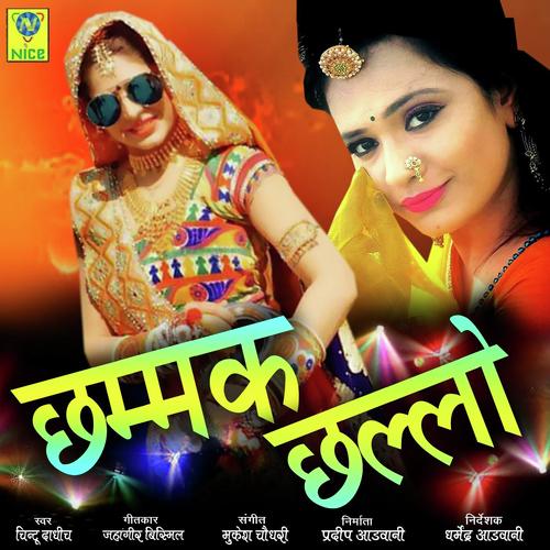 Chammak Challo - Chintu Dadhich Song