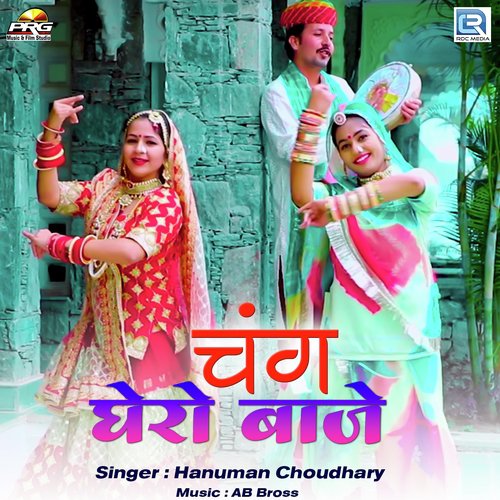 Chang Gero Baje - Hanuman Choudhary Song