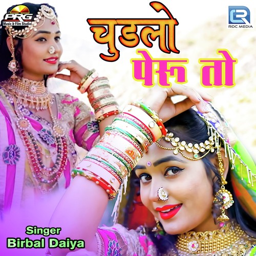 Chudlo Peru To Birbal Daiya  song download DjJohal