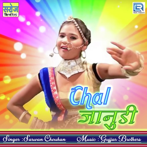 Chaal Janudi - Sarwan Chouhan Song