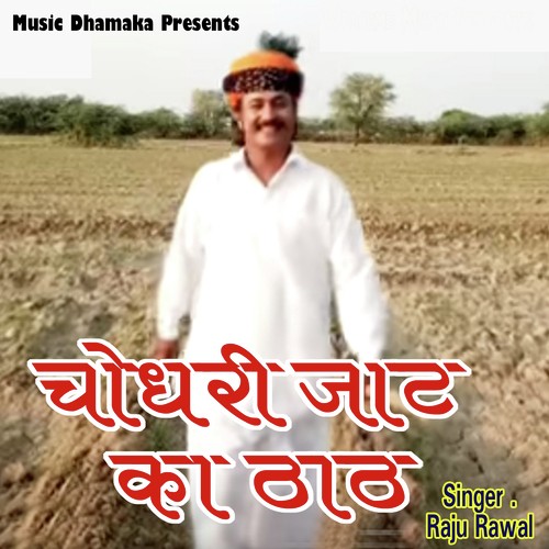 Chaudhary Jaat Ka That Raju Rawal  song download DjJohal