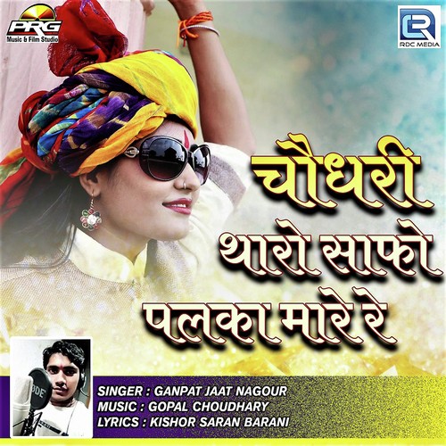 Choudhary Tharo Safo Palka Mare Re - Ganpat Jaat Nagour Song