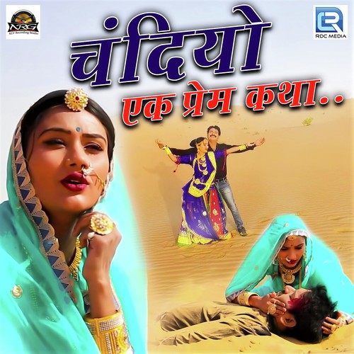 Chandiyo Ek Prem Katha Sonam Gujari  song download DjJohal