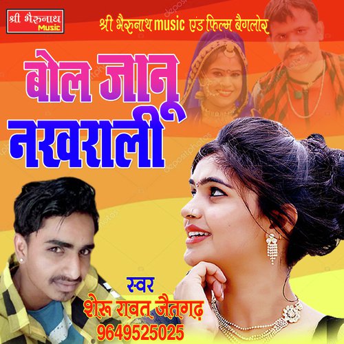 Bol Janu Nakhrali - Sheru Rawat Jetgadh Song