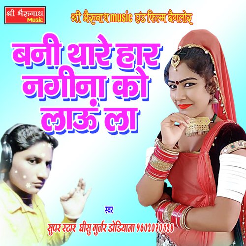 Banni Thare Haar Nagina Ko Lau La - Ghisu Gurjar Dodiyana Song