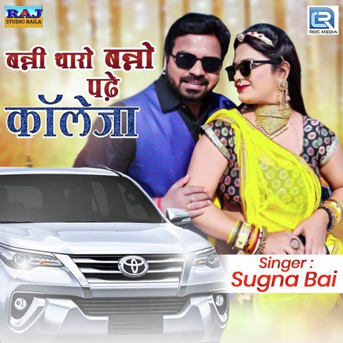 Banni Tharo Banno Padhe Colleja Sugna Bai  song download DjJohal