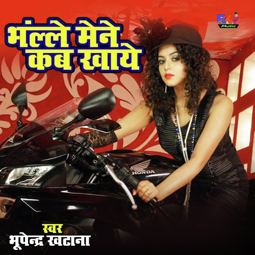 Bhalle Mene Kab Khaye Bhupendra Khatana  song download DjJohal