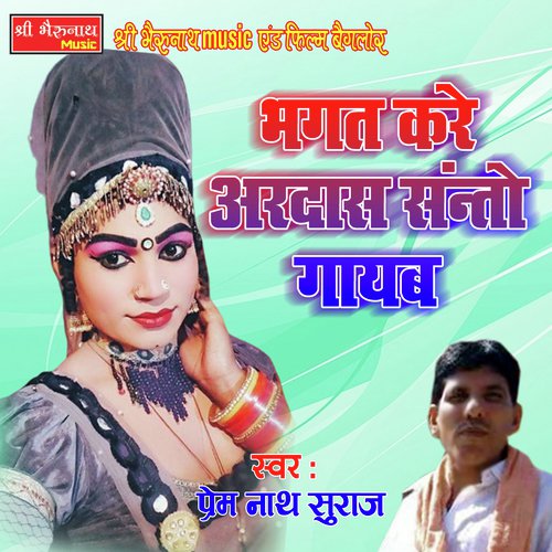 Bhagat Kare Ardaas Santo - Prem Nath Suraj Song