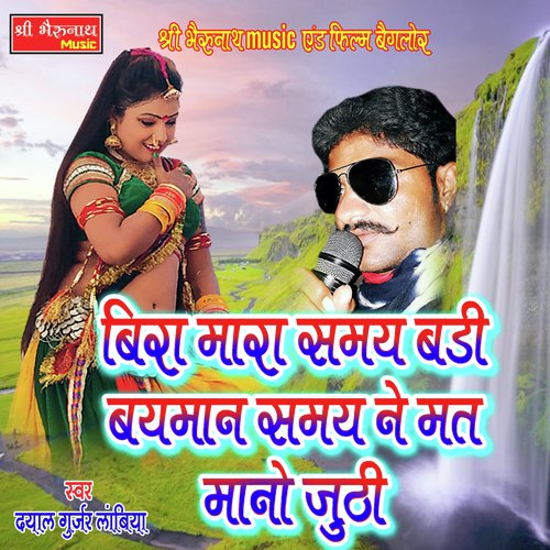 Bira Mara Samay Badi Baiman Samay Ne Mt Manoa Juthi - Daysl Gurjar Lambiya Song