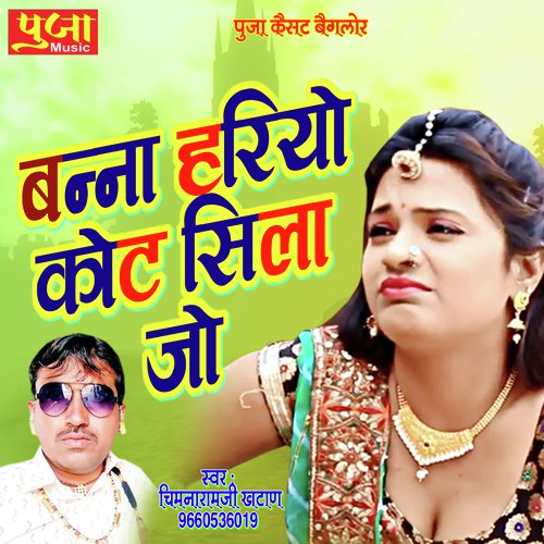 Banna Hariyo Coat Shila Jo - Chimnaramji Khadana Song