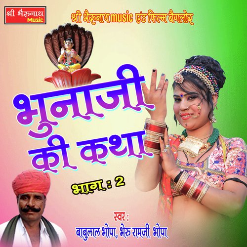Bhunaji Ki Katha Bhag - 2 - Babulal Bhopa, Bheru Ramji Bhopa Song