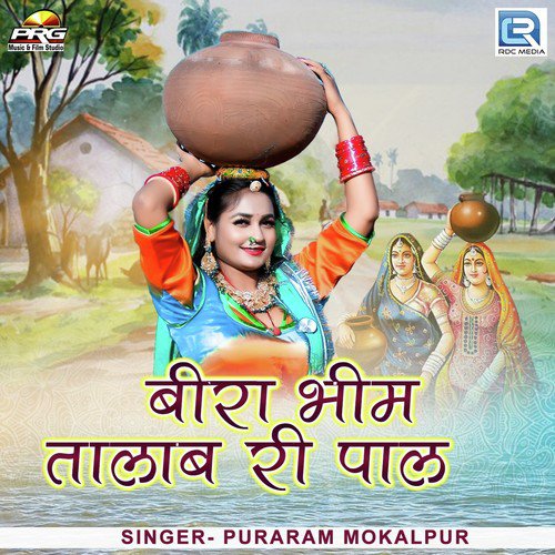 Beera Bhim Talab Ri Paal - Puraram Mokalpur Song