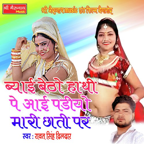 Bayai Betho Hathi Ravat Singh Dildar  song download DjJohal