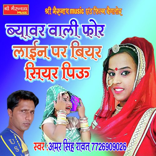 Bayawar Wali - Amar Singh Ravat Song