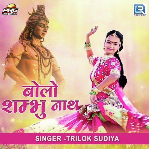Bolo Shambhu Nath - Trilok Sudiya Song