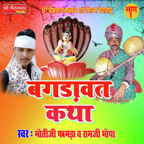 Bagdawat Katha - Moti Ji Famda, Ram Ji Bhopa Song