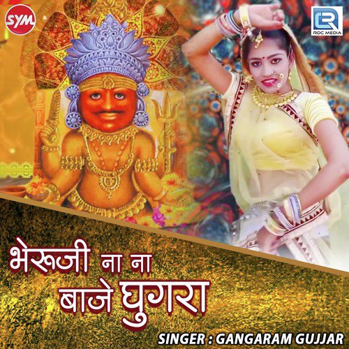 Bheruji Na Na Baje Ghugra - Gangaram Gujjar Song