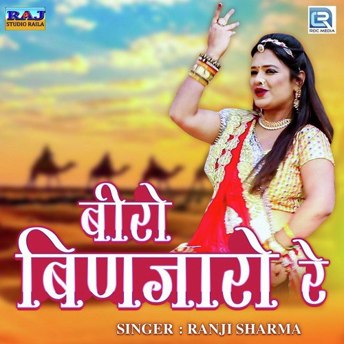 Biro Binjaaro Re - Rajni Sharma Song
