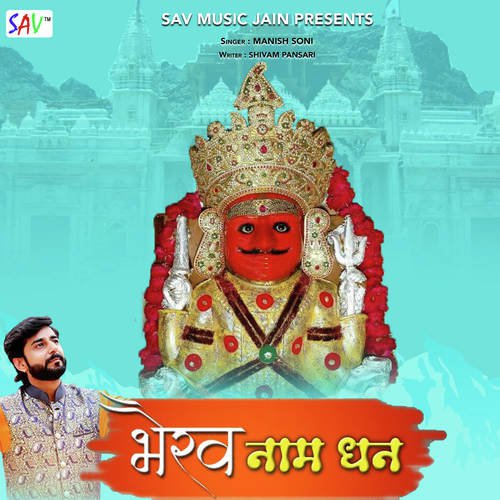 Bhairav Naam Dhan - Manish Soni Song