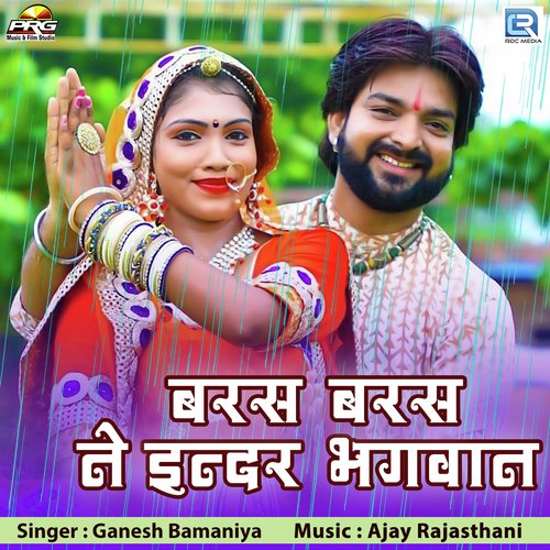 Baras Baras Ne Inder Bhagwan - Ganesh Bamaniya Song
