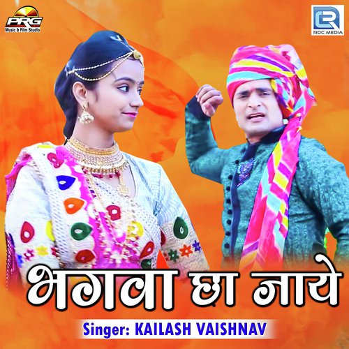Bhagwa Chha Jaye - Kailash Vaishnav Song