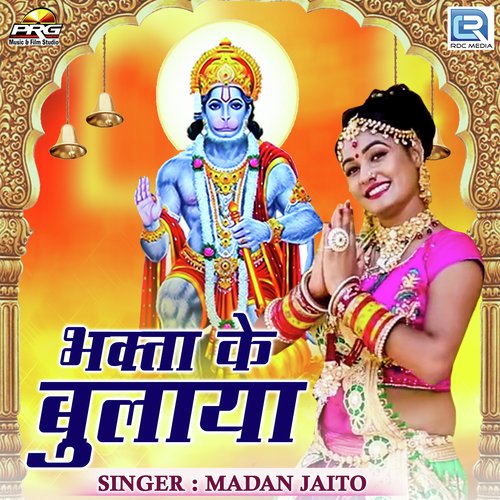 Bhakta Ke Bulaya - Madan Jaito Song