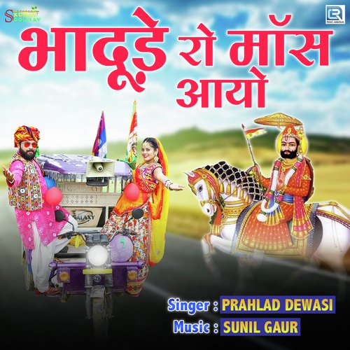 Bhadude Ro Mass Aayo - Pralad Dewasi Song