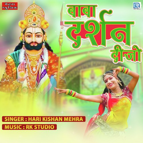 Baba Darshan Dijo - Harikishan Mehra Song