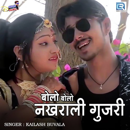 Bolo Bolo Nakhrali Gujari - Kailash Buvala Song