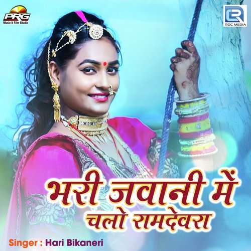 Bhari Javani Me Chalo Ramdevra Hari Bikaneri  song download DjJohal