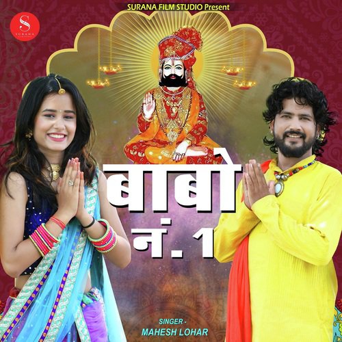 Babo No. 1 - Mahesh Lohar Song