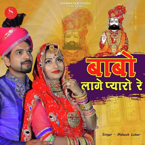 Babo Lage Pyaro Re - Mahesh Lohar Song