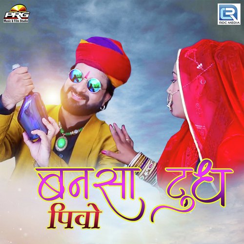 Bansa Dudh Pivo - Dimpal Rajvanshi Song