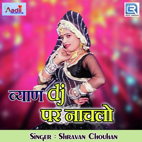 Byan Dj Par Nachlo - Sharvan Chouhan Song