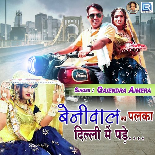 Beniwal Ka Palka Delhi Mein Pade Gajendra Ajmera  song download DjJohal