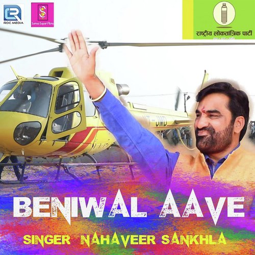 Beniwal Aave Re - Mahaveer Sankhla Song