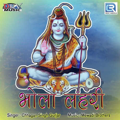 Bhola Lahri - Chhagansingh Gurjar Song
