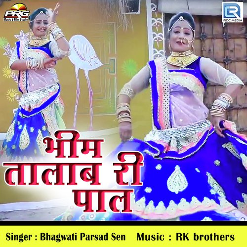 Bheem Talab Ri Paal - Bhagwati Prasad Sen Song